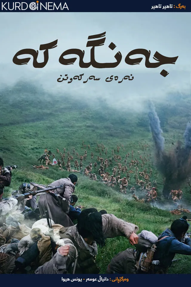 The Battle: Roar to Victory (2019)